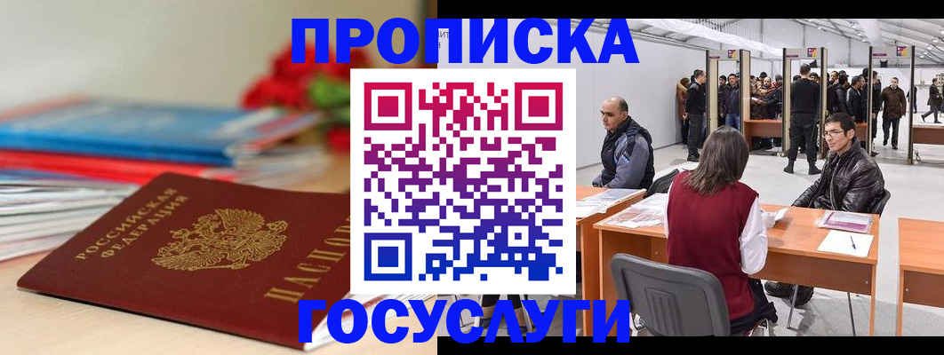 прописка законно в Южноуральске