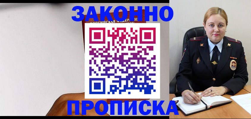 прописка паспорт в Южноуральске
